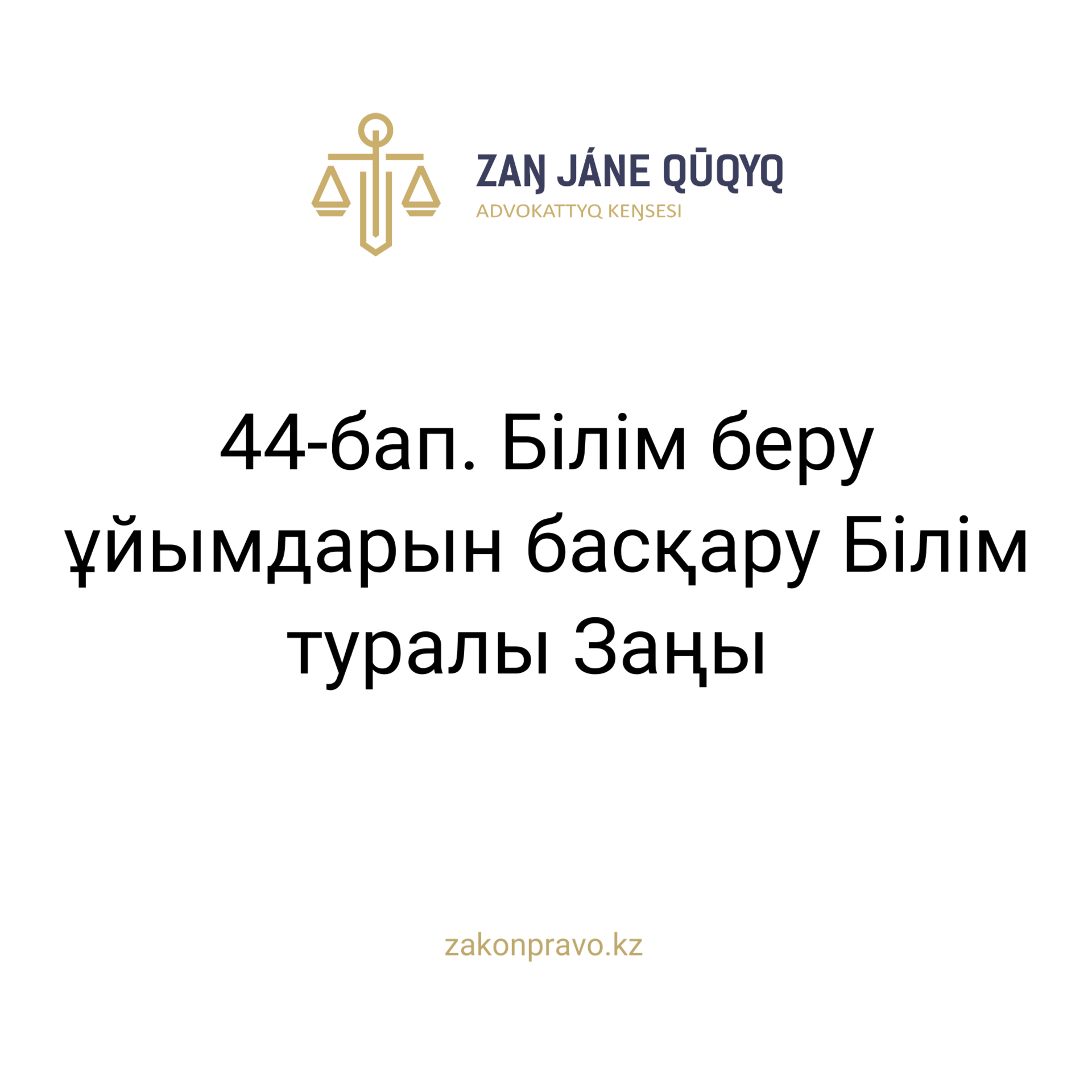 АMANAT партиясы және Заң және Құқық адвокаттық кеңсесінің серіктестігі аясында елге тегін заң көмегі көрсетілді